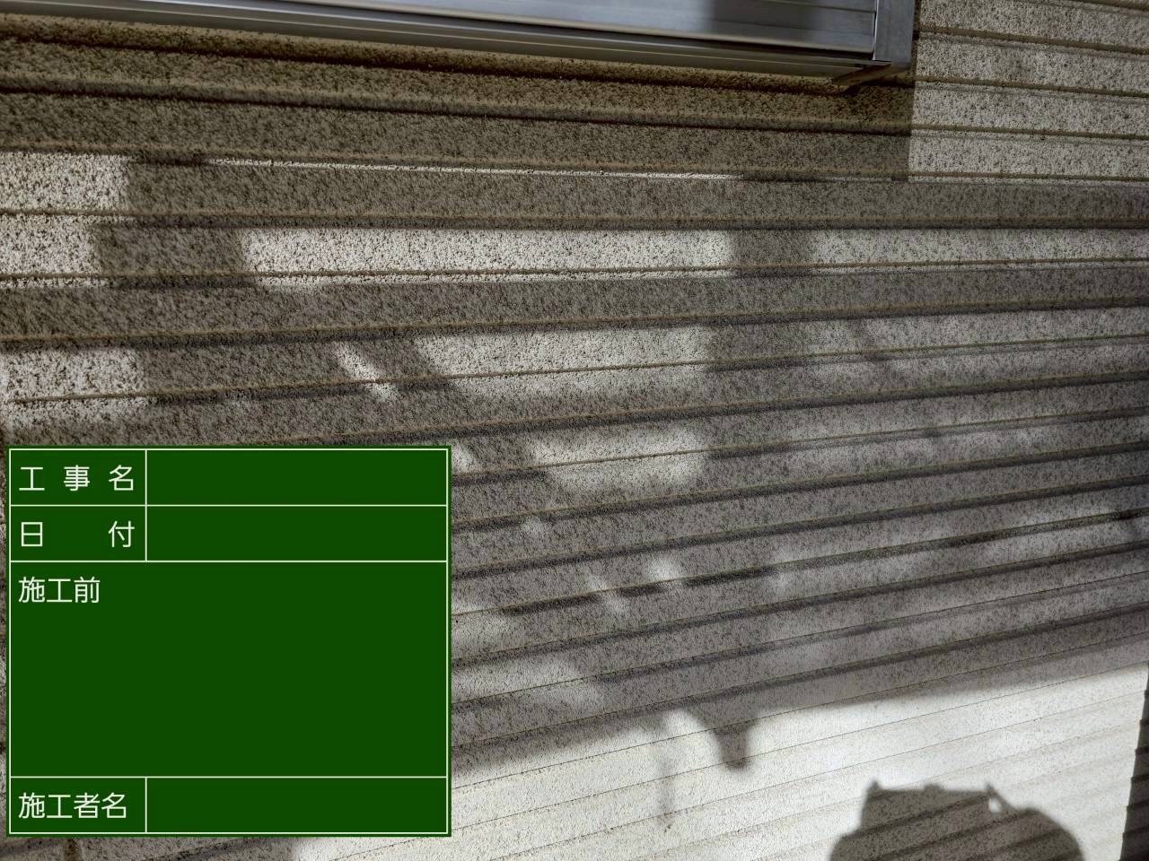 サッシ周りに汚れが付着した横ボーダーの外壁